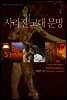사라진고대문명