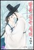 [대여] 밤을 걷는 선비(컬러연재) 094화