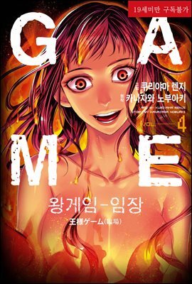 [대여] 왕 게임 임장 4