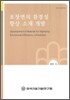 포장면의 환경성 향상 소재 개발