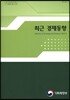 최근 경제동향 2017년 5월호