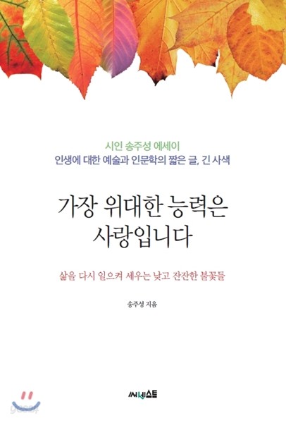 가장 위대한 능력은 사랑입니다