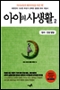 아이의 사생활 2 : 정서·인성 발달