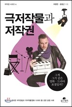극저작물과 저작권