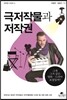 극저작물과 저작권