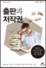 출판과 저작권