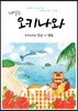 내일은 오키나와