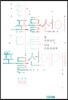 한 포물선이 다른 포물선에게