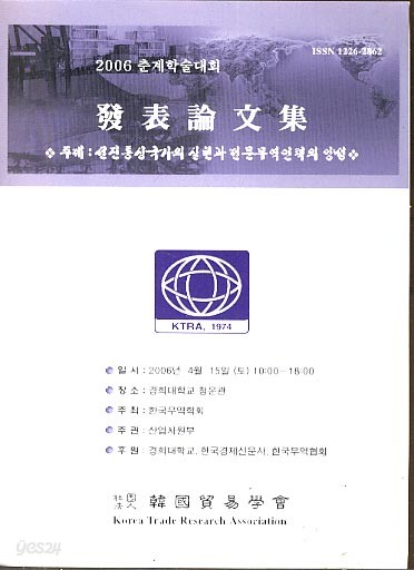 발표논문집 - 2006년 춘계학술대회