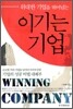 이기는 기업