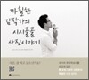 까칠한 김작가의 시시콜콜 사진이야기