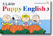 스누피의 Puppy English 3