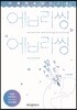 에브리씽 에브리씽