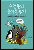 수컷들의 육아분투기