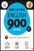 English 900 2 (전면개정판)