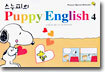 스누피의 Puppy English 4