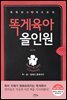 똑게육아 올인원