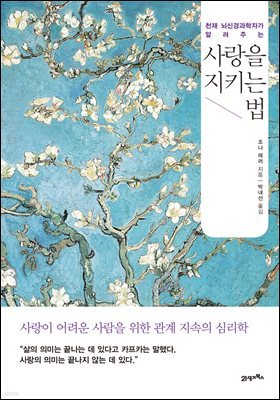 사랑을 지키는 법