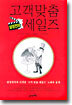 삼성전자 고객 맞춤 세일즈
