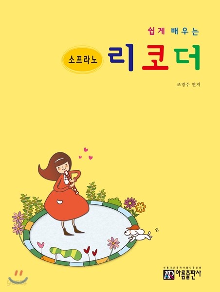 소프라노 리코더 교본