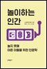 놀이하는 인간
