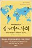 잡노마드 사회