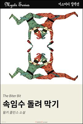 속임수 돌려 막기