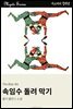 속임수 돌려 막기
