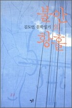불안의 황홀