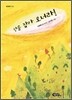 산을 잡아 오너라!
