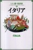 イタリア