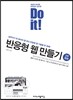 Do it! 반응형 웹 만들기