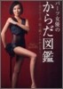 パ-ツ女優のからだ圖鑑