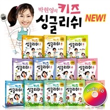<사은품>소담이] 2011년 New 박현영의 키즈 싱글리쉬 패키지 24종세트