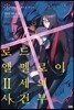 로드 엘멜로이 2세의 사건부 1