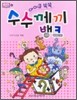 수수께끼 뱅크