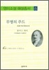 무명의 주드