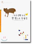 국어 · 생활국어 한 권으로 끝내기 · 봄 중1 (2004년)