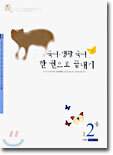 국어 · 생활국어 한 권으로 끝내기 · 봄 중2 (2004년)
