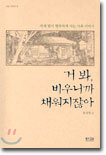 거 봐, 비우니까 채워지잖아