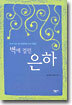 벽에 걸린 은하