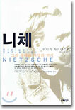니체