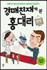 경매천재가 된 홍대리