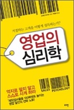 영업의 심리학