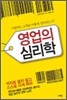 영업의 심리학