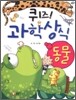퀴즈! 과학상식 : 동물