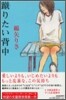 蹴りたい背中