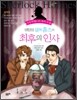 명탐정 셜록 홈즈의 최후의 인사