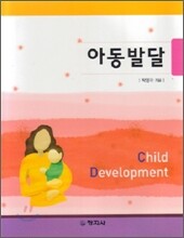 아동발달 (박영아)