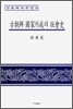 고조선 국가형성의 사회사